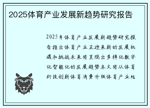 2025体育产业发展新趋势研究报告